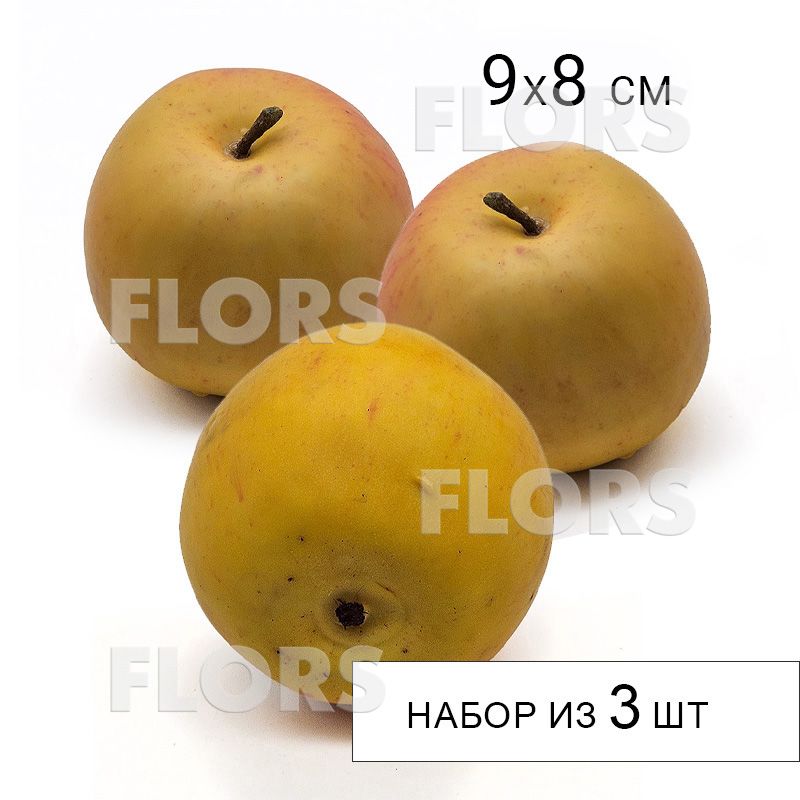 Яблоко, желтое (искусственный фрукт)