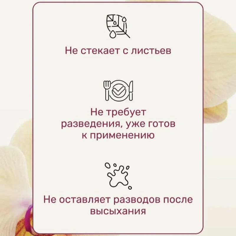 Удобрение Биомолекулы СПРЕЙ для орхидей 500мл