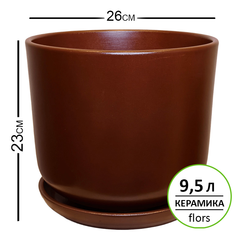 Горшок керамика Цилиндр Шоколад